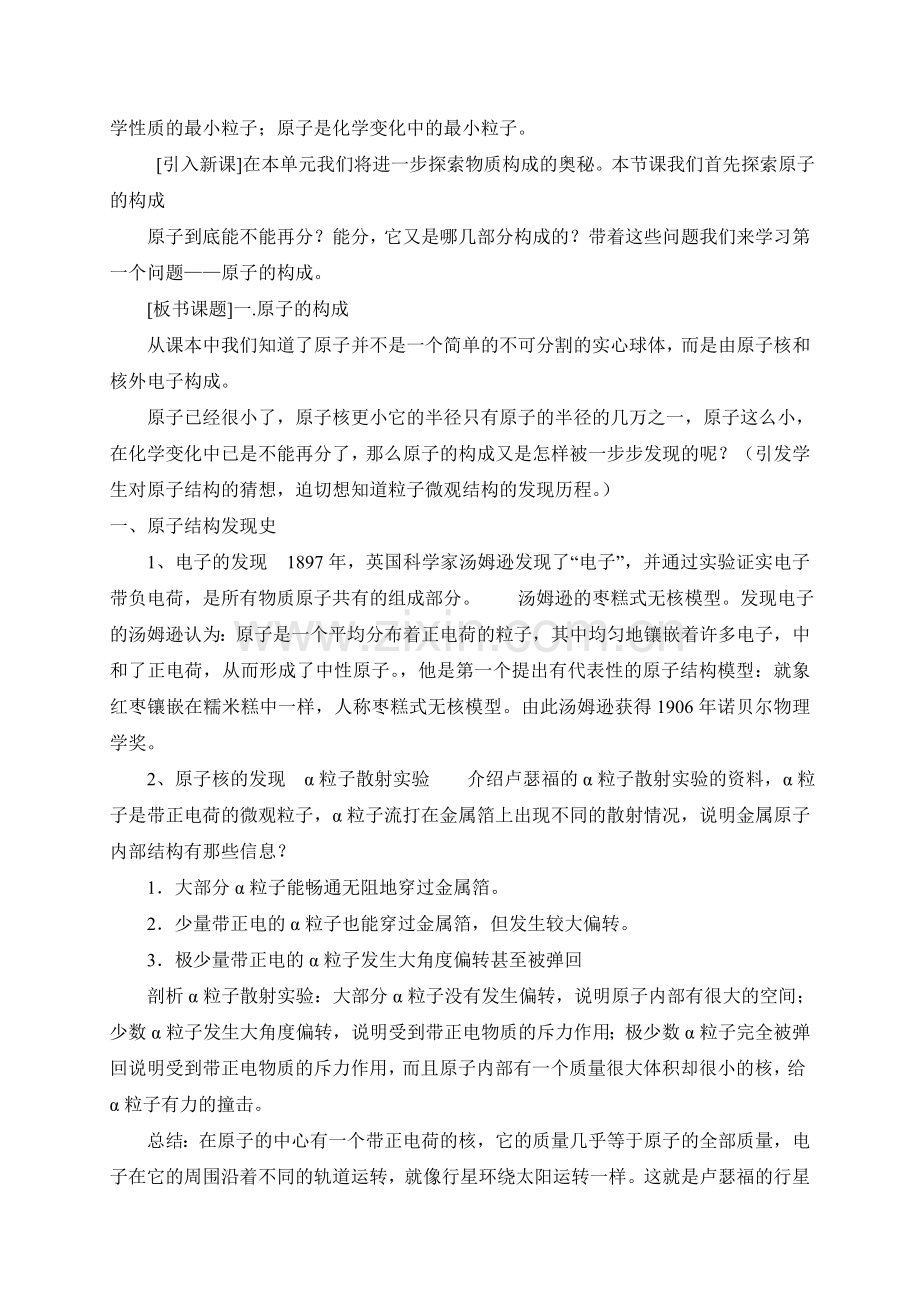 《原子的构成》教学设计.doc_第2页