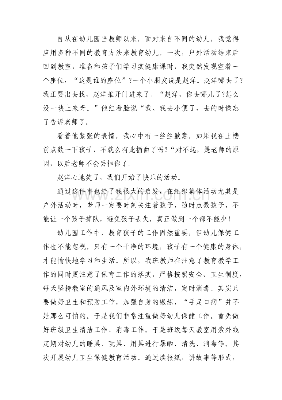 中班教师教育随笔300字【3篇】.pdf_第2页