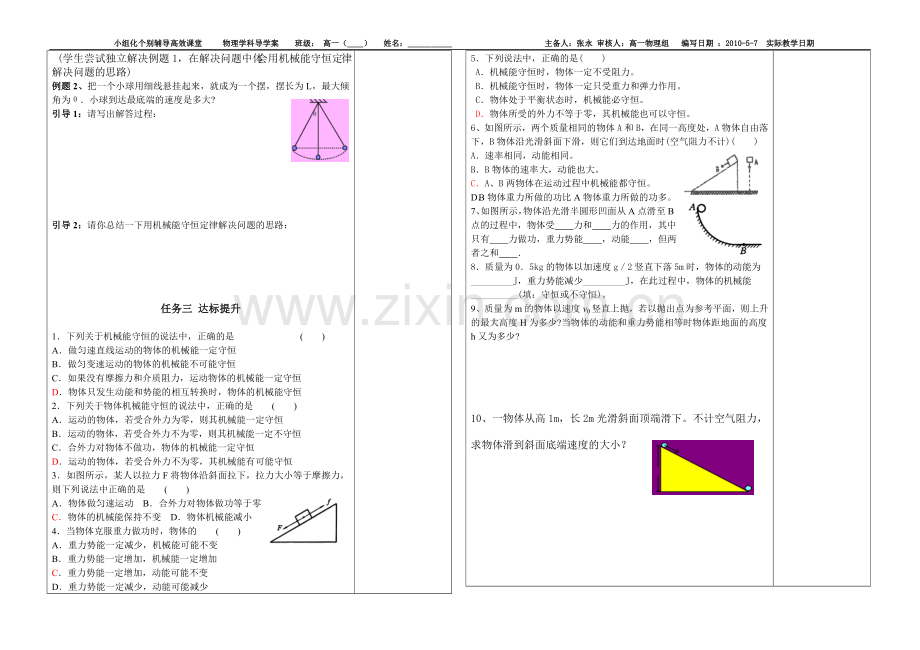 机械能守恒定律--机械能守恒定律.doc_第2页
