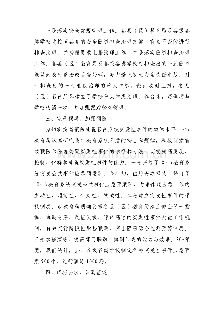 关于县教育局重大隐患排查整治工作情况汇报【三篇】.pdf_第2页