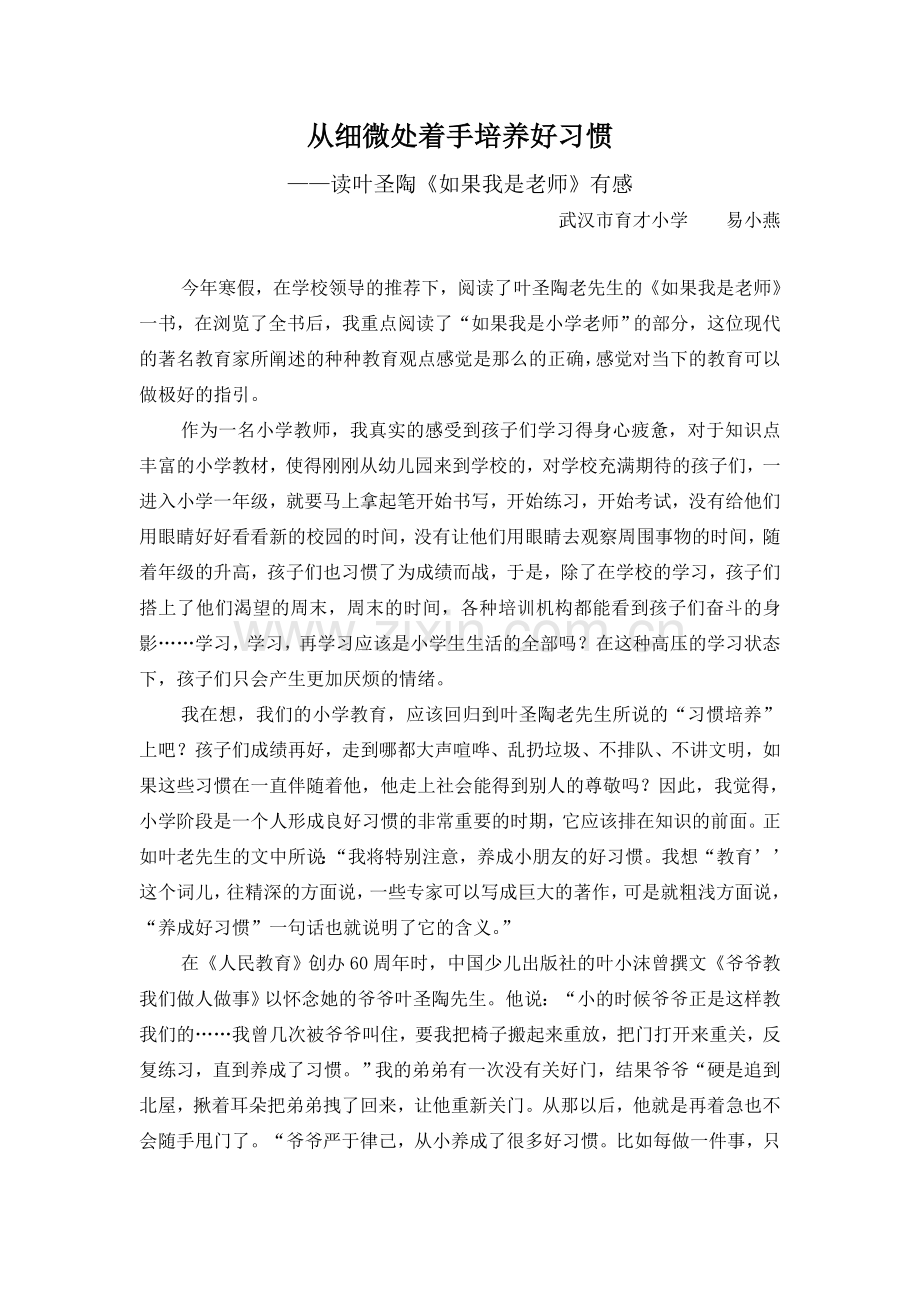 如果我是老师读后感.doc_第1页