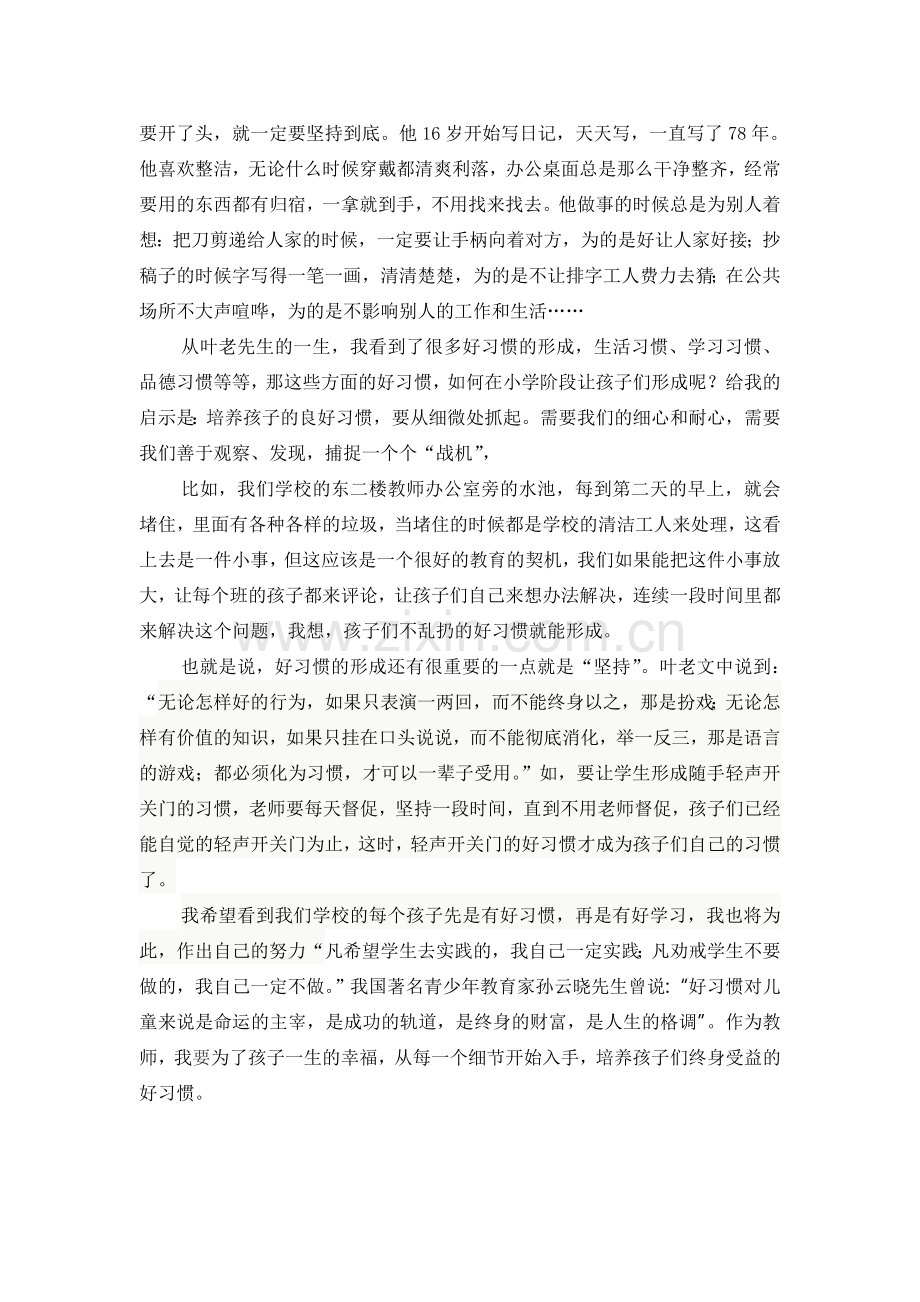 如果我是老师读后感.doc_第2页