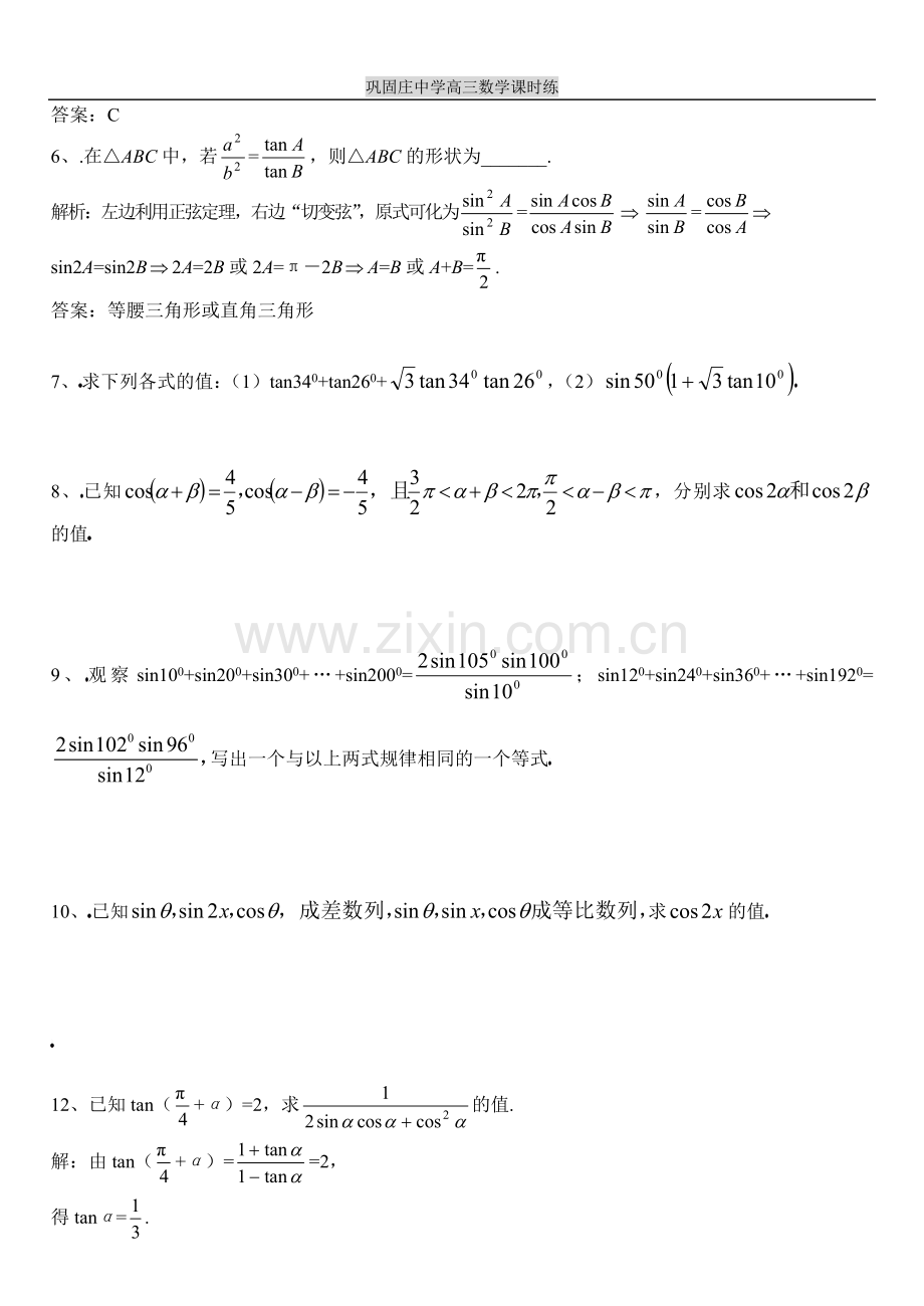 两角和与差的正弦、倍角公式.doc_第2页