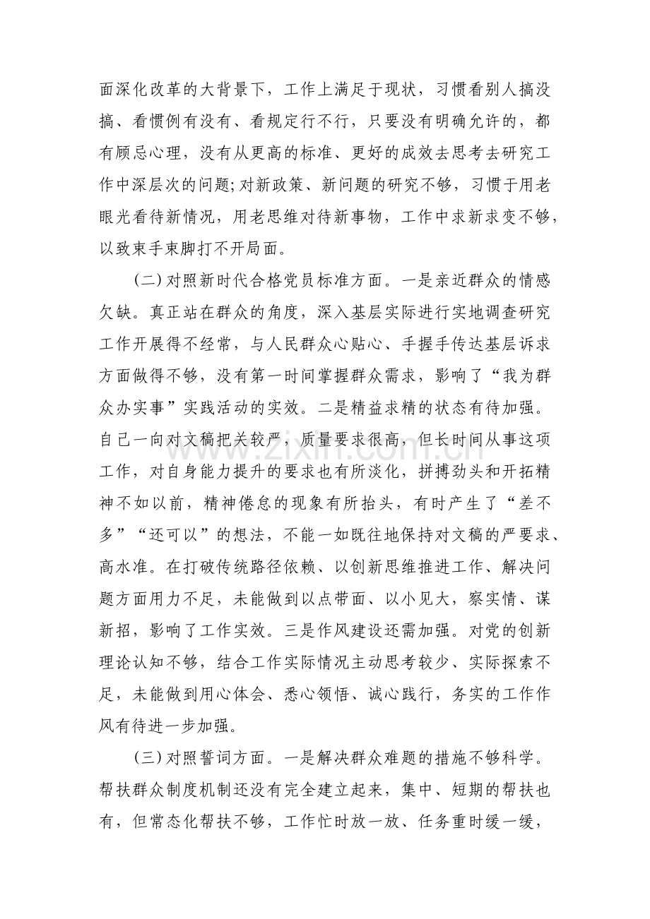 师德师风个人对照检查材料十一篇.pdf_第2页