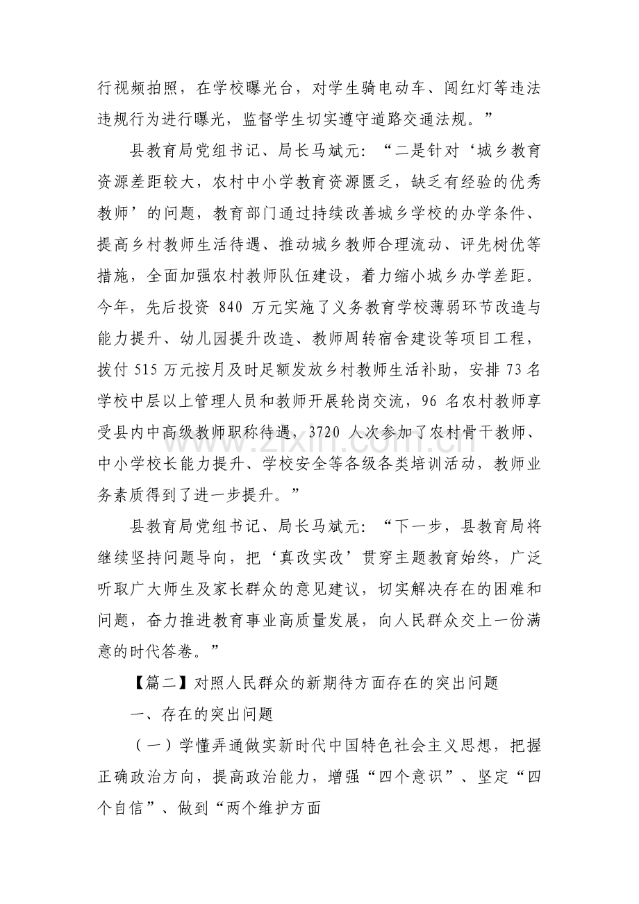 对照人民群众的新期待方面存在的突出问题范文(通用3篇).pdf_第2页