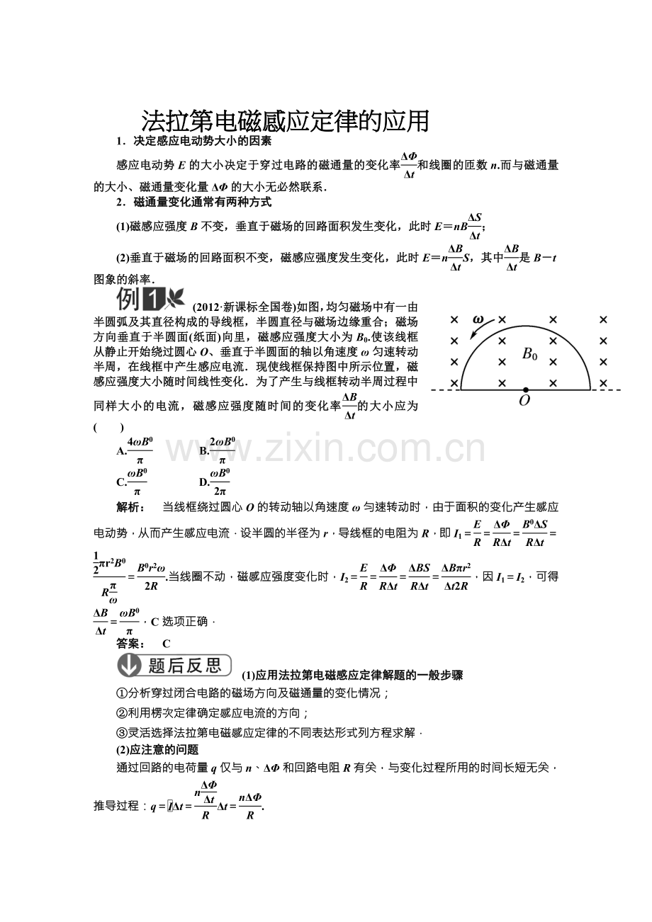 法拉第电磁感应定律的应用.doc_第1页