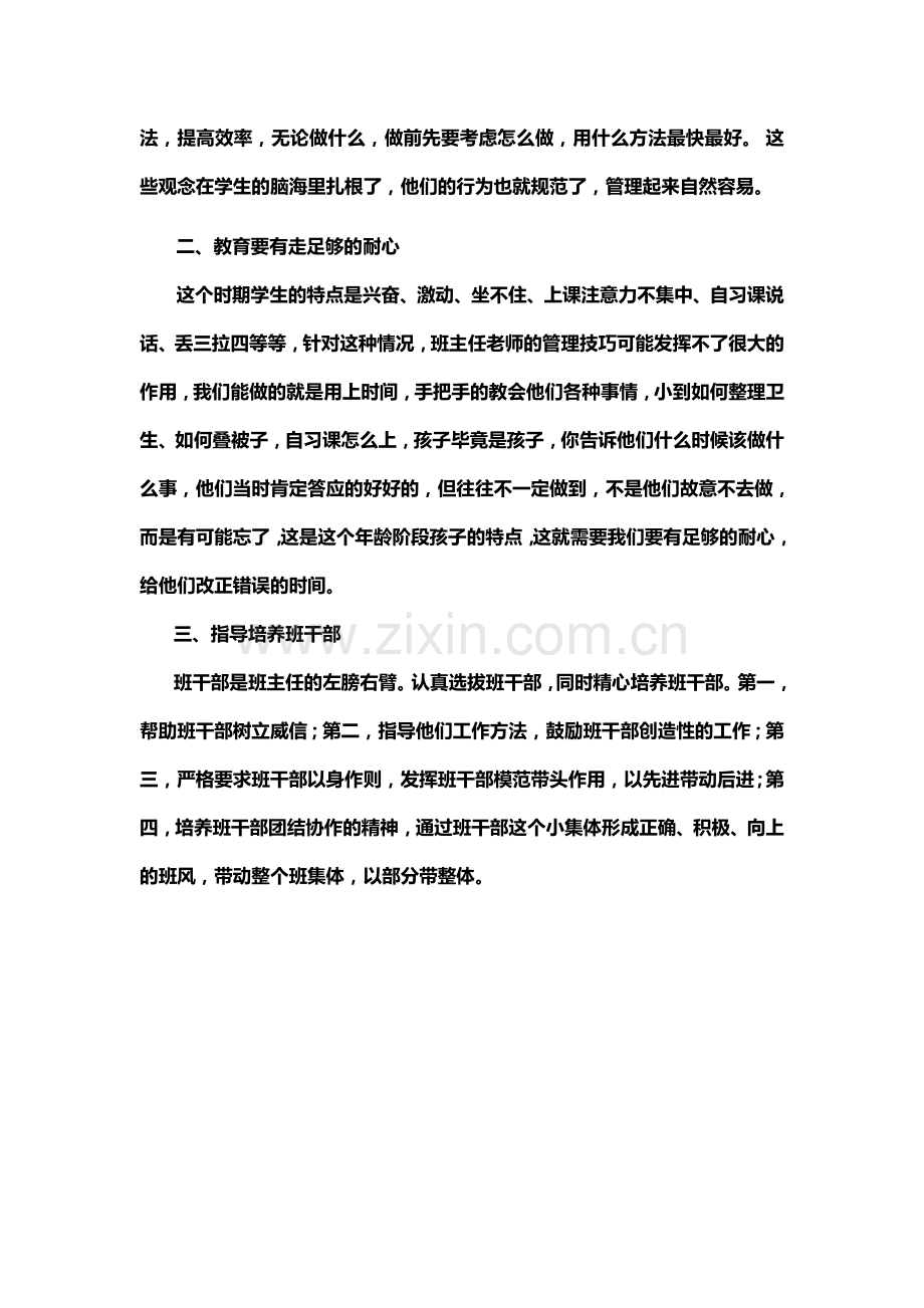 班主任工作经验交流会发言材料.doc_第2页