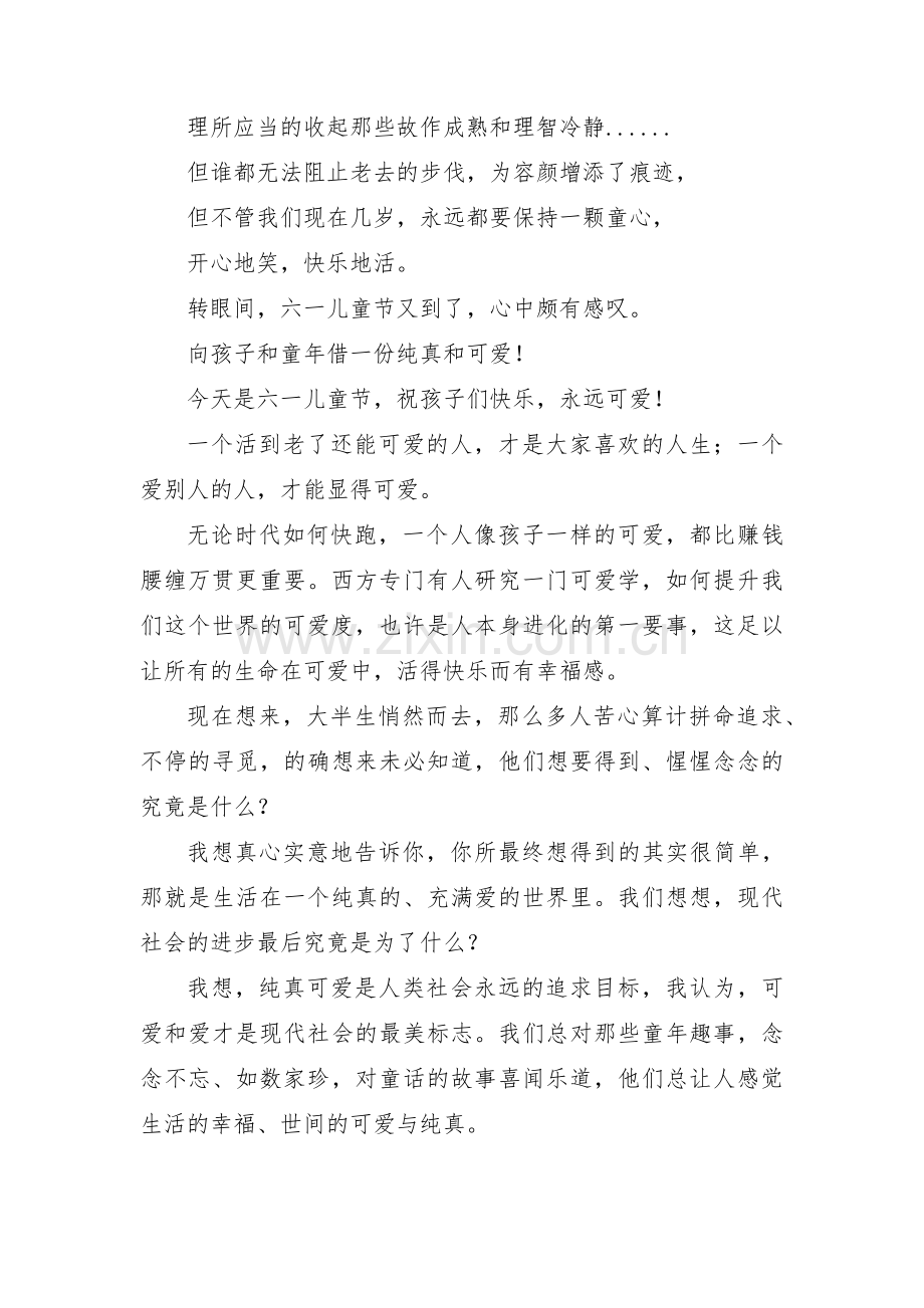 成年人的快乐六一集合3篇.pdf_第2页