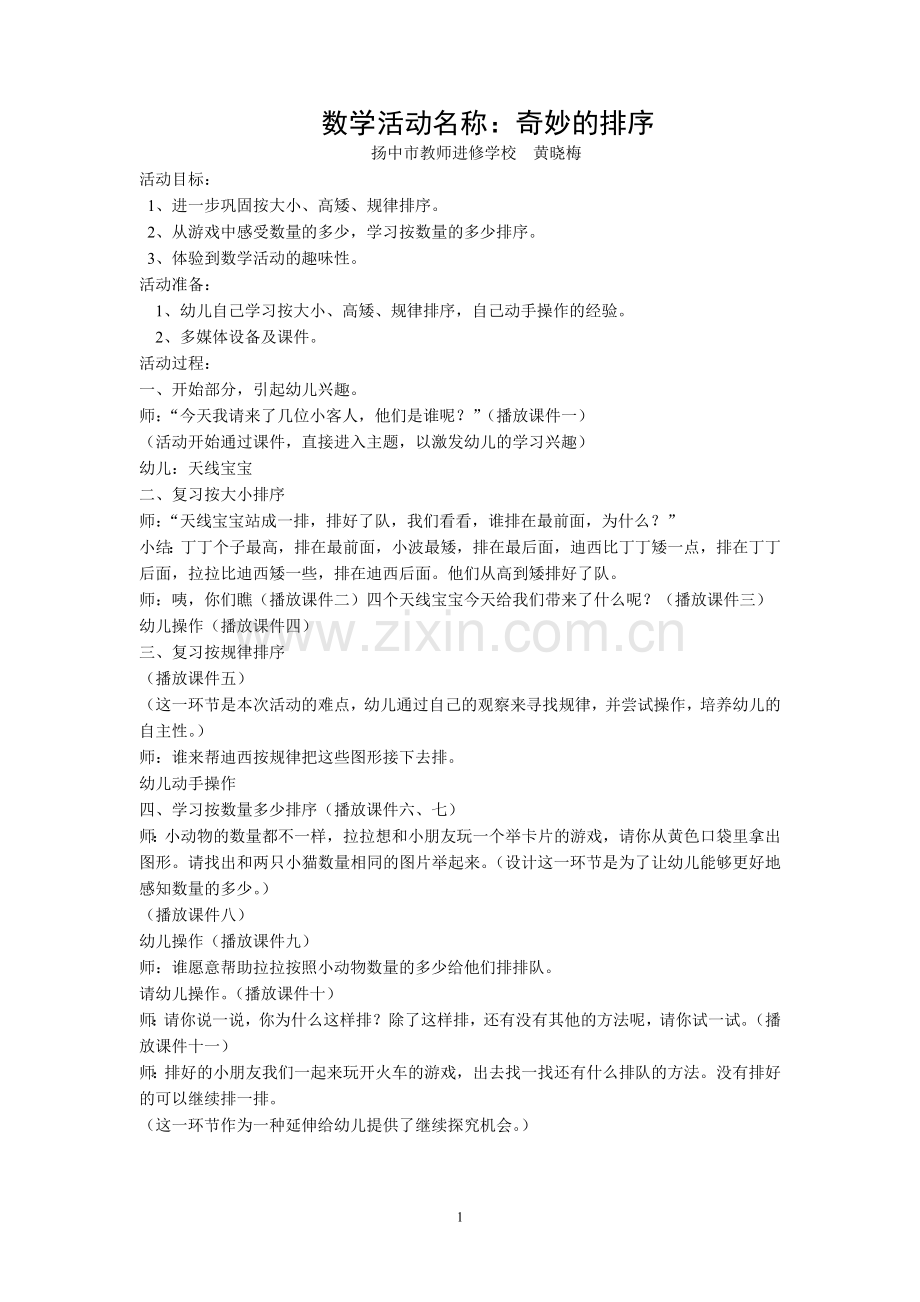 数学活动：奇妙的排序.doc_第1页