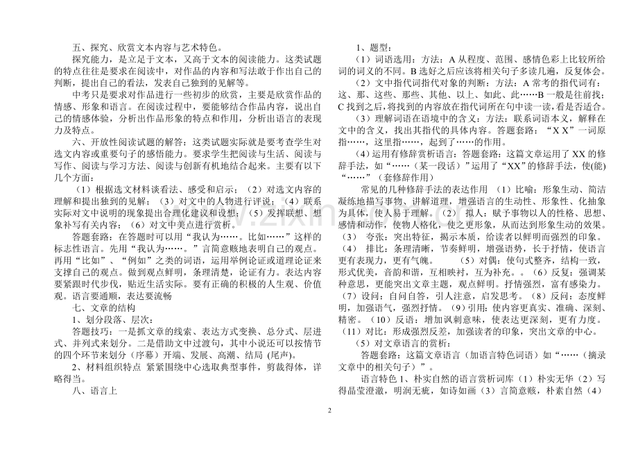 八年级语文记叙文阅读指导及训练.doc_第2页