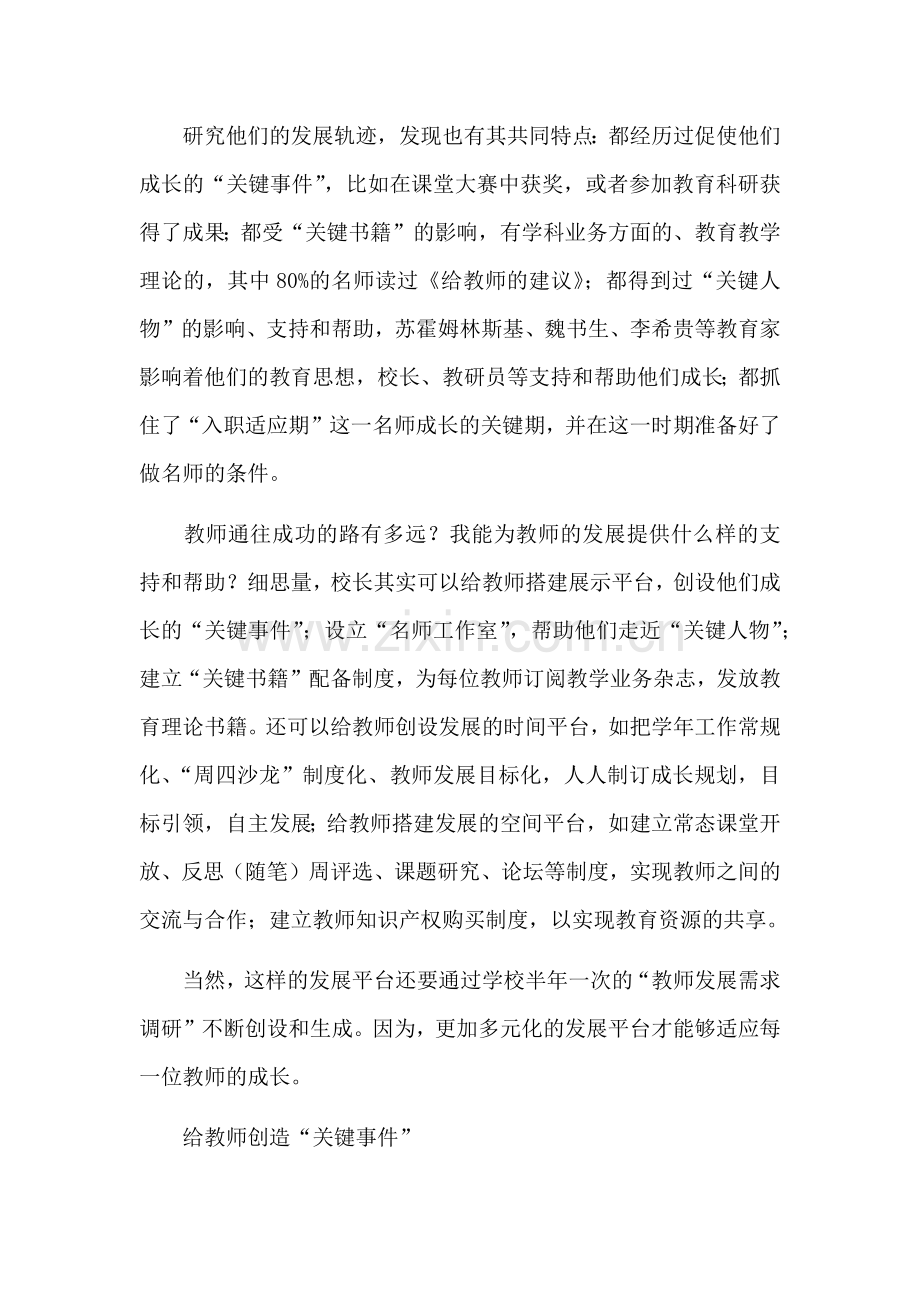 教师通往成功的路有多远.docx_第2页