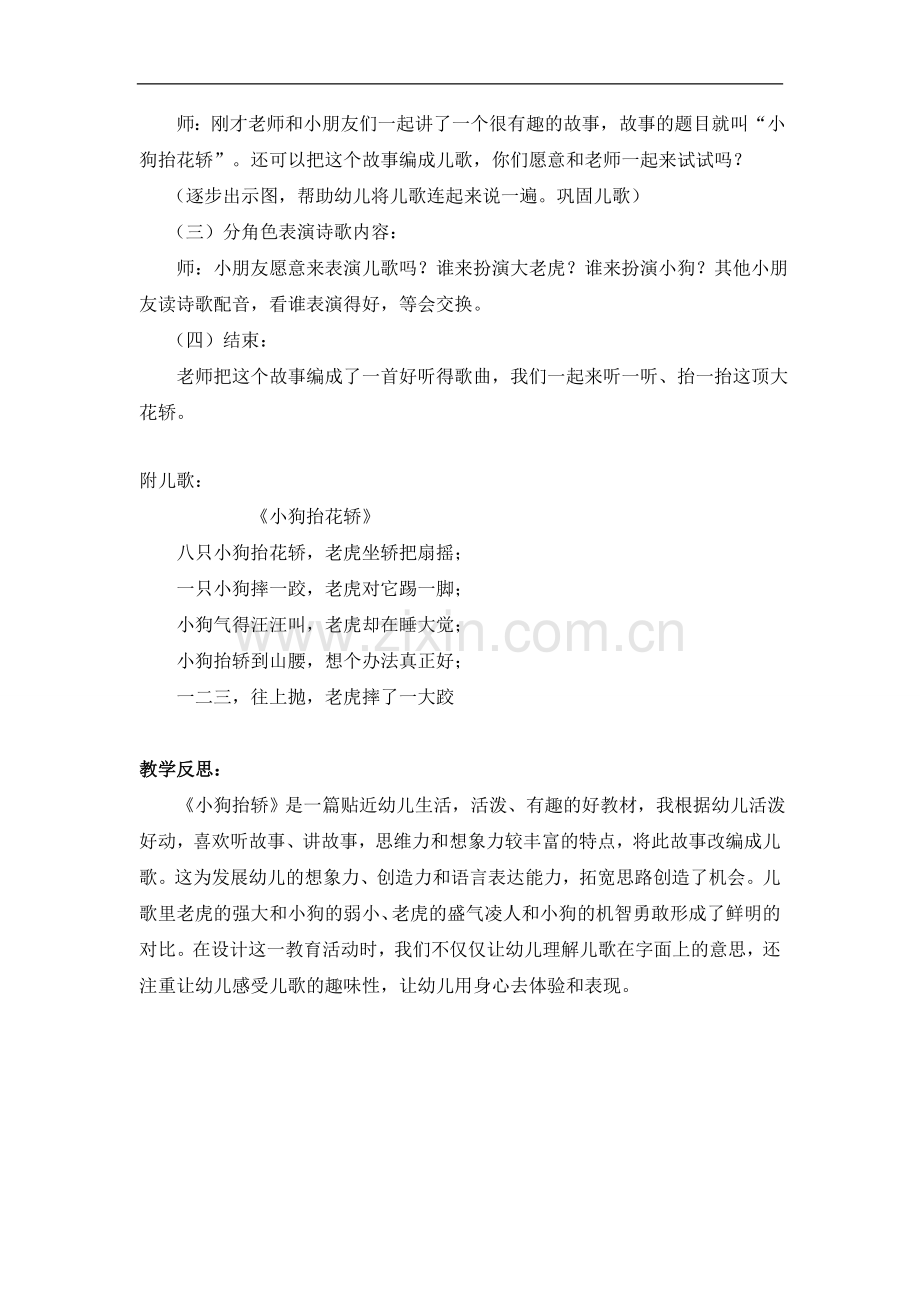大班语言：小狗抬花轿.doc_第2页