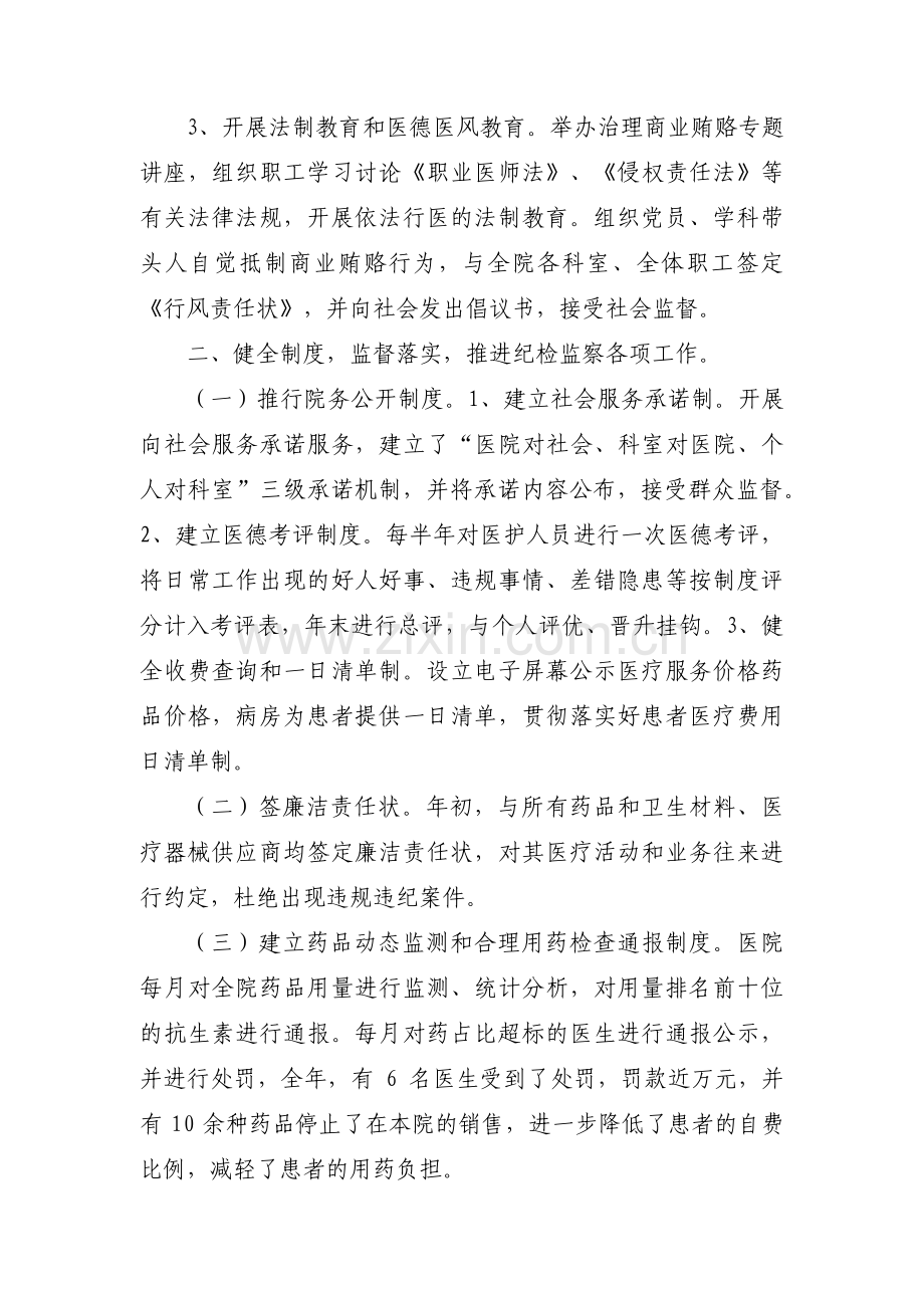 关于医院纪检监察工作开展情况汇报【九篇】.pdf_第2页