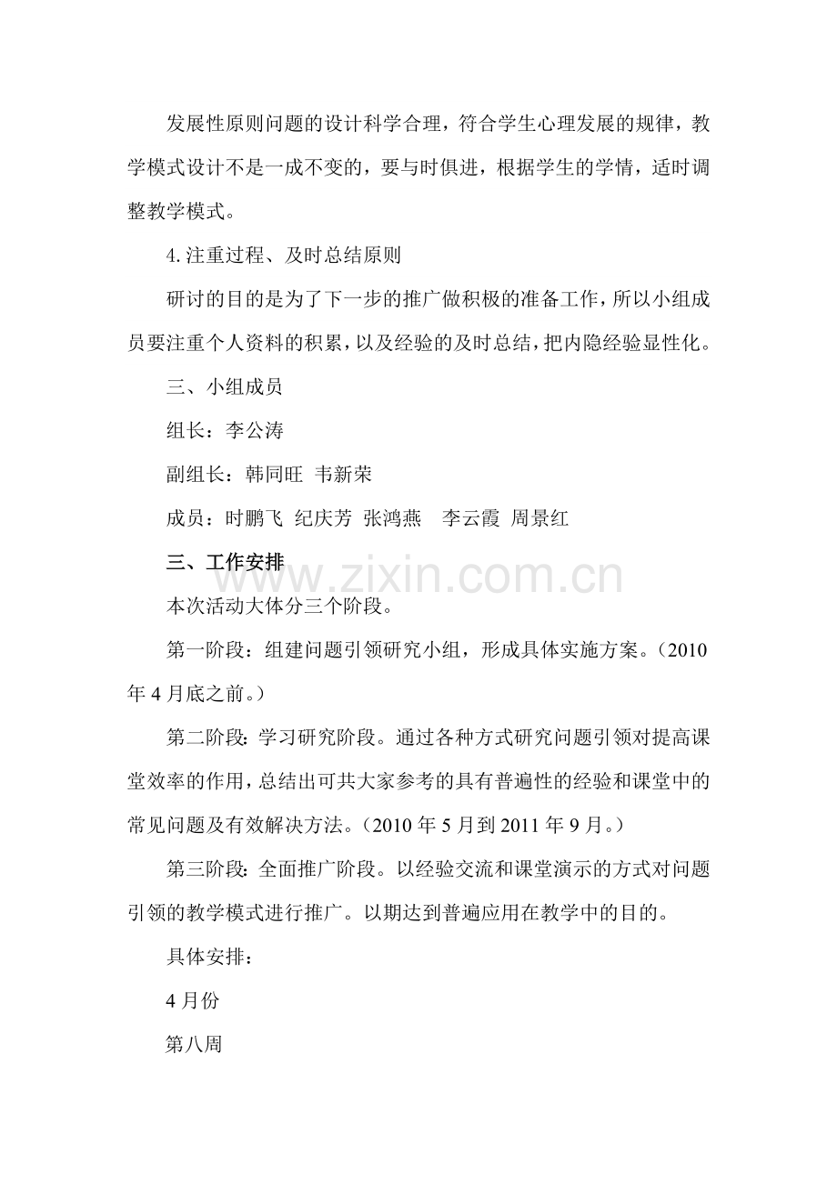 小学语文问题引领方案.doc_第2页
