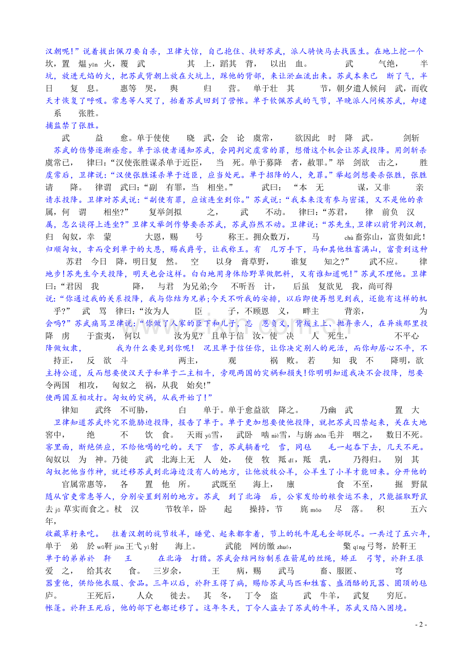 《苏武传》规范译文与知识点.doc_第2页