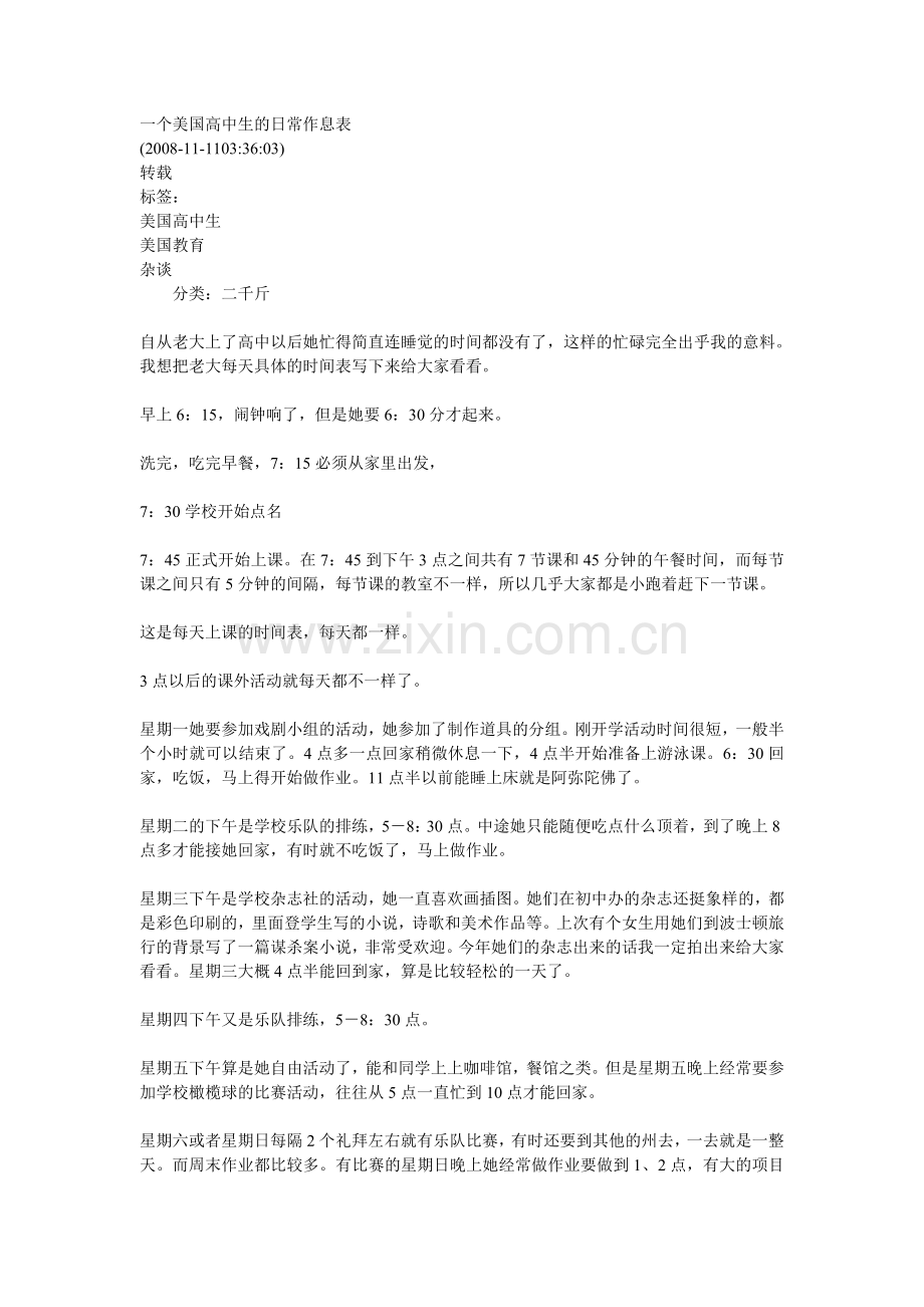 一个美国高中生的日常作息表.doc_第1页