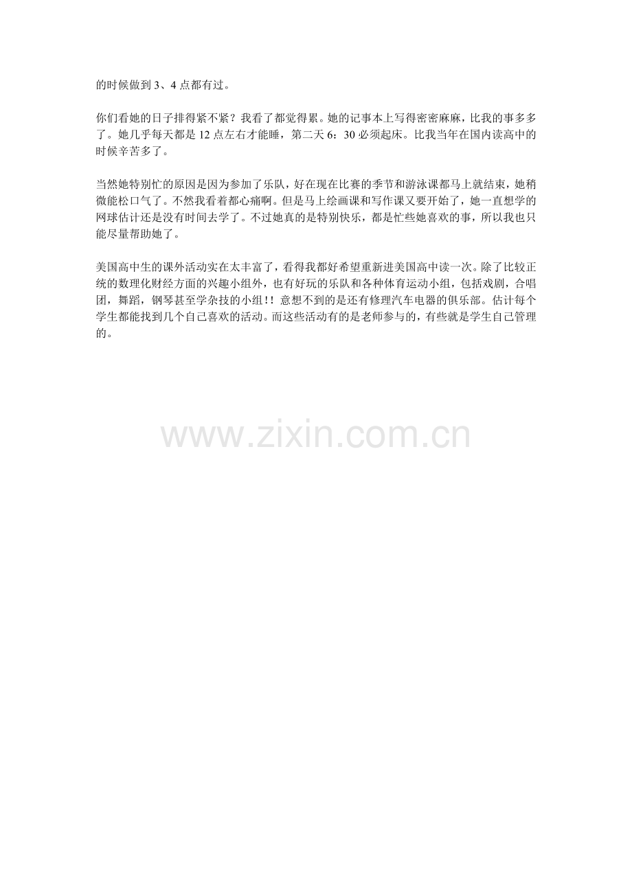 一个美国高中生的日常作息表.doc_第2页