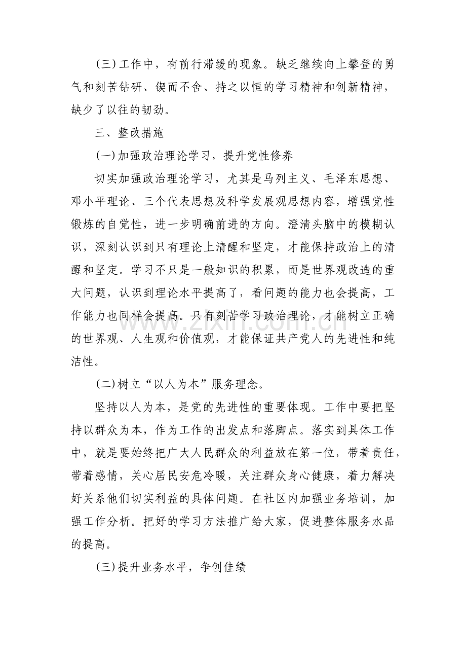 党员问题清单和整改措施【12篇】.pdf_第2页