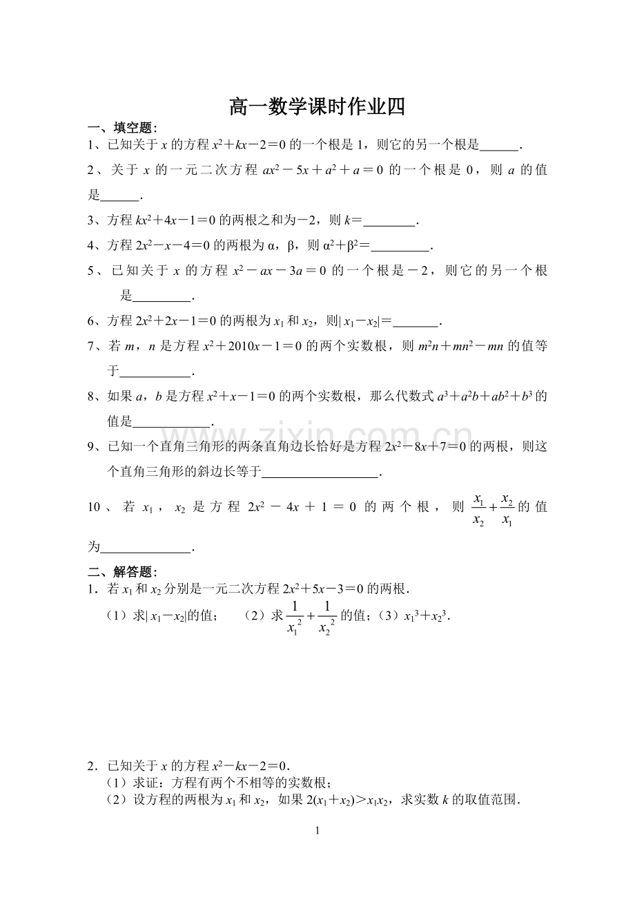 高一数学课时作业四.doc_第1页