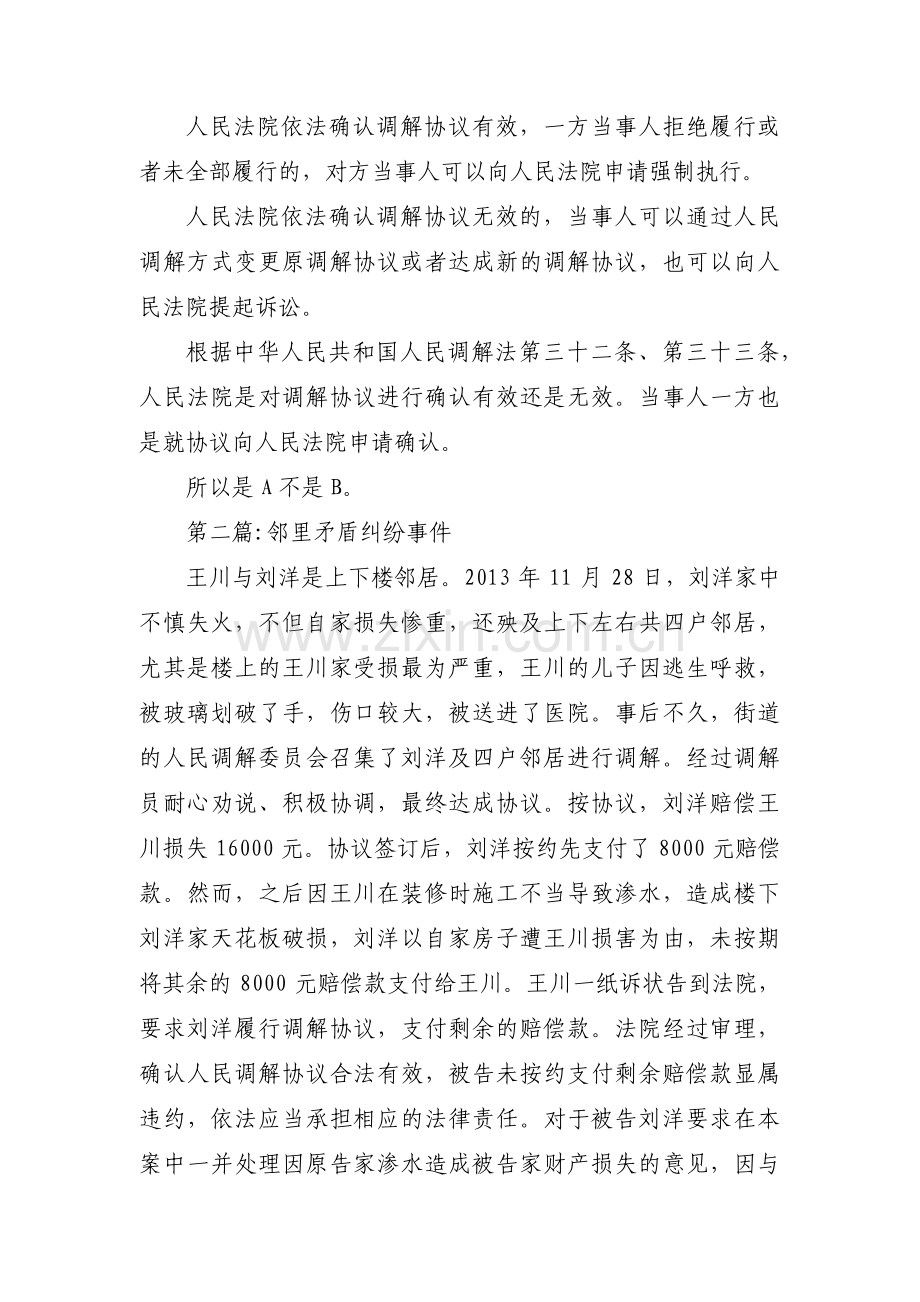 邻里矛盾纠纷事件范文(通用3篇).pdf_第2页