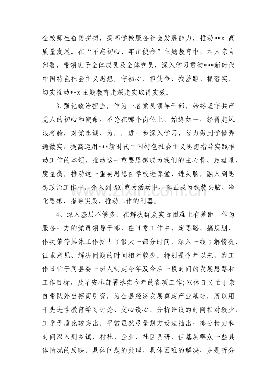 党员干部政治素质自查报告范文六篇.pdf_第2页