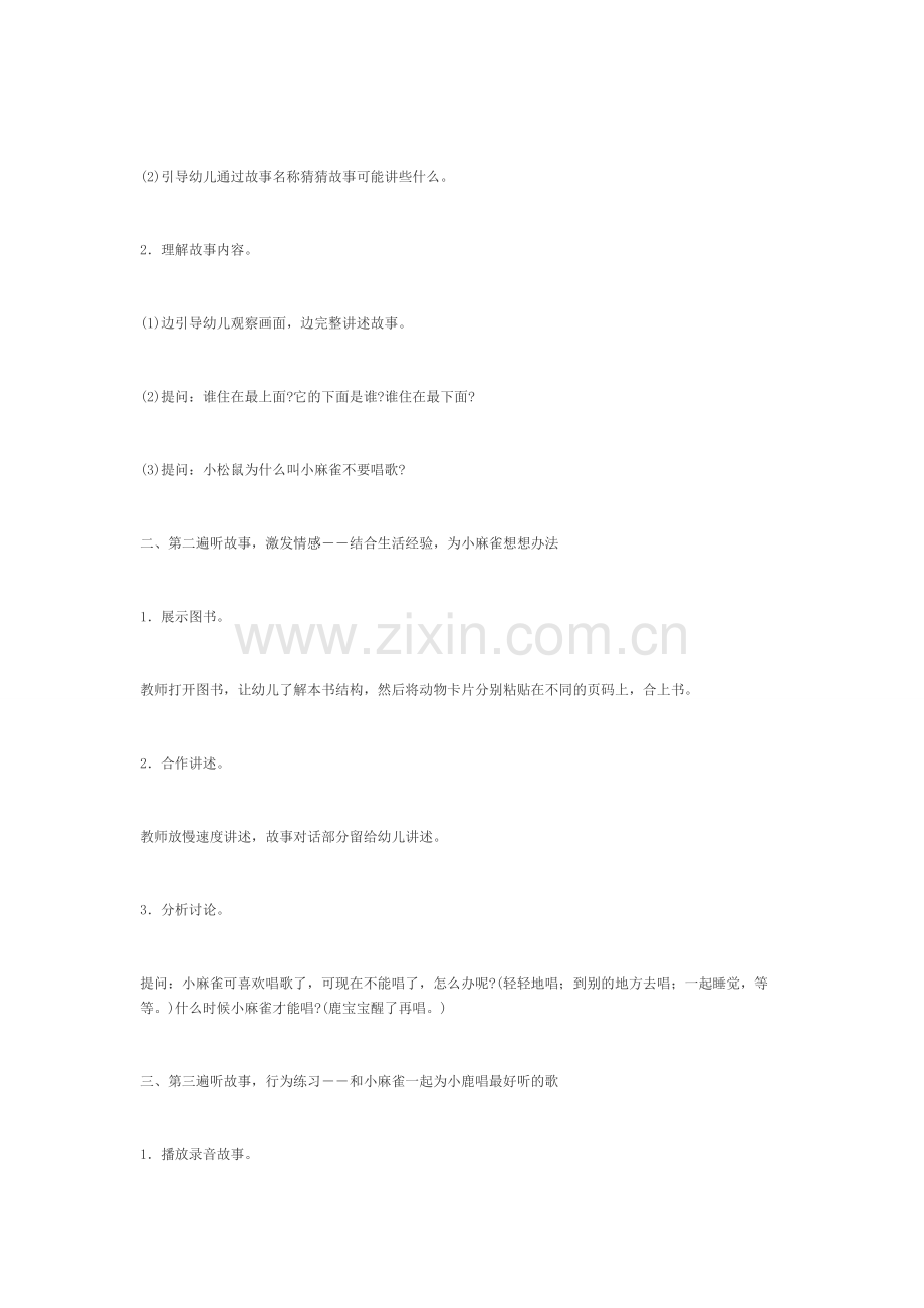 幼儿园小班语言优秀教案--爱唱歌的小麻雀.doc_第2页
