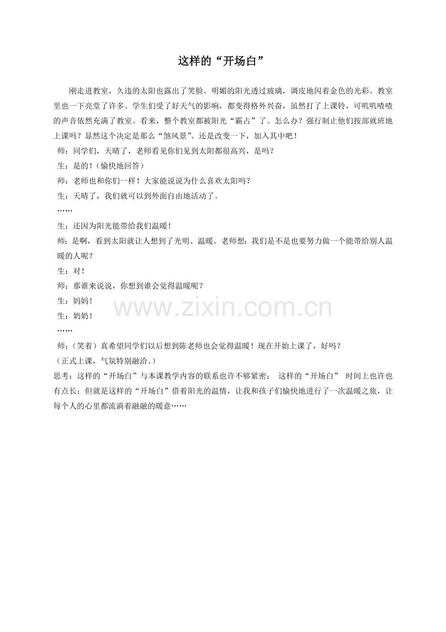 这样的“开场白”.doc_第1页