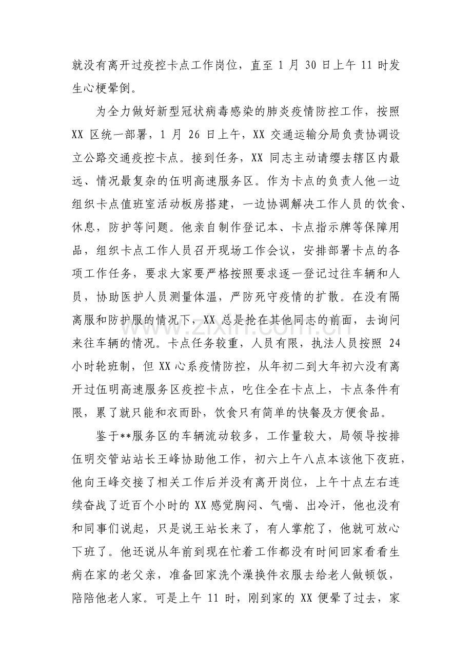 疫情防控个人主要事迹范文(通用16篇).pdf_第2页