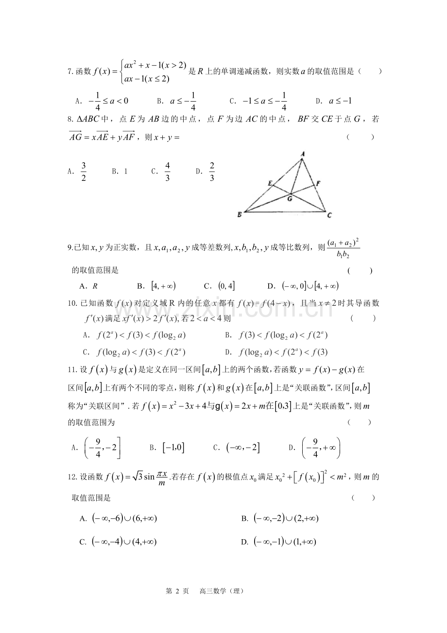 高三二模测试题（理）.doc_第2页