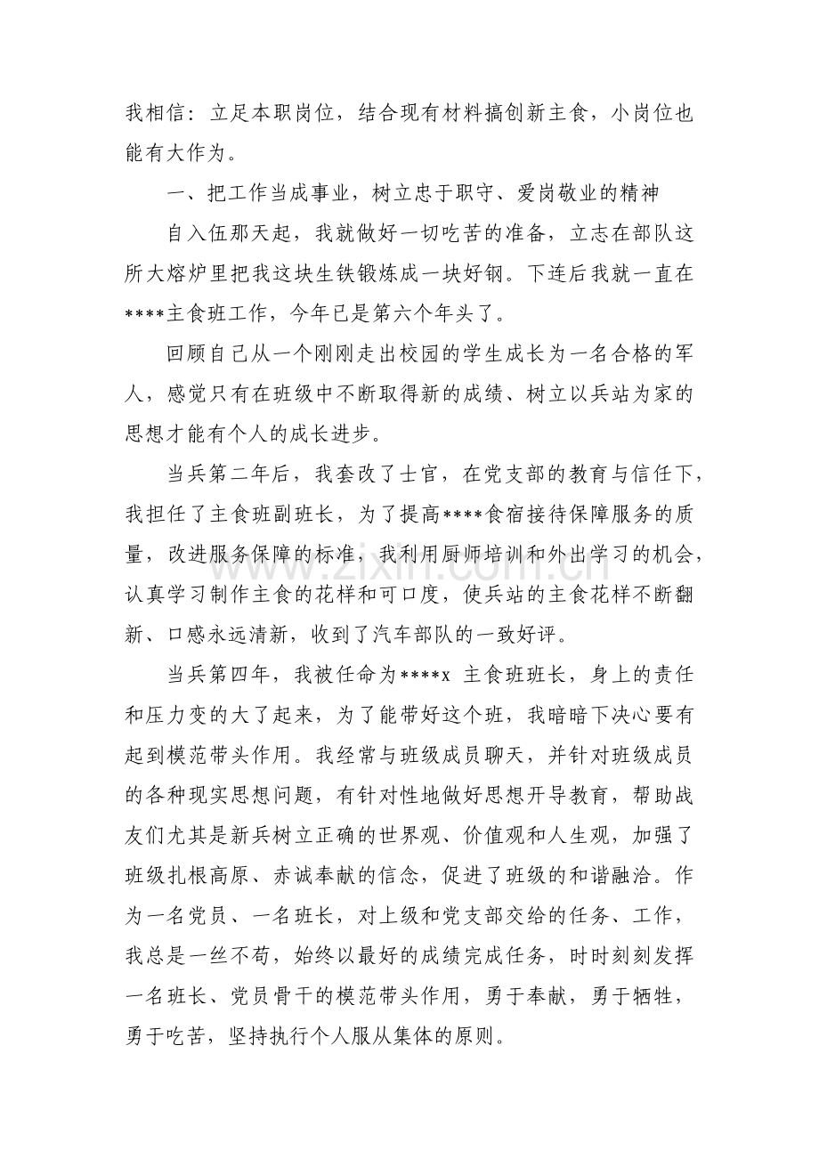 部队四有优秀个人主要事迹300字集合3篇.pdf_第2页