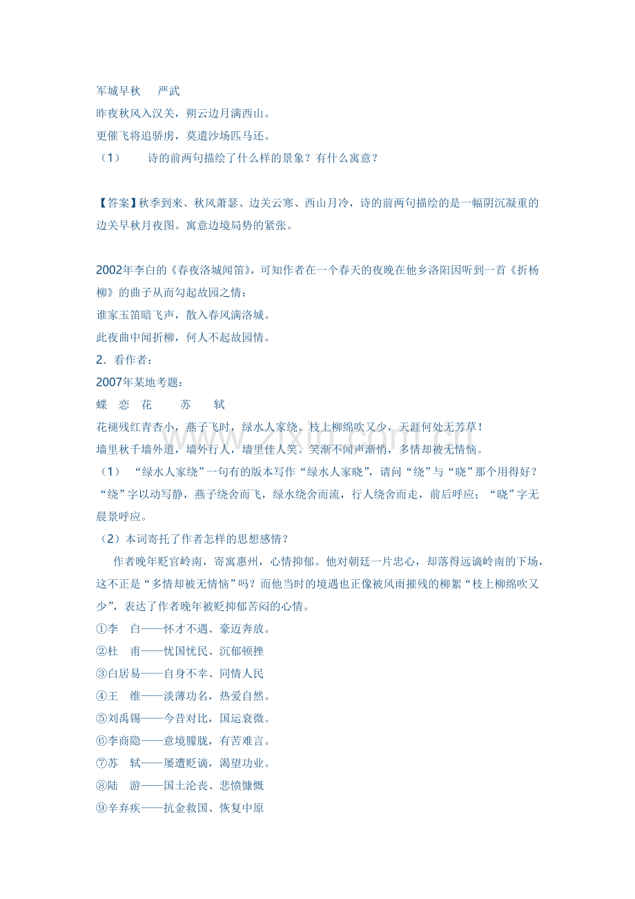高三语文阅读分析题高考语文阅读分析题解题思路.doc_第2页