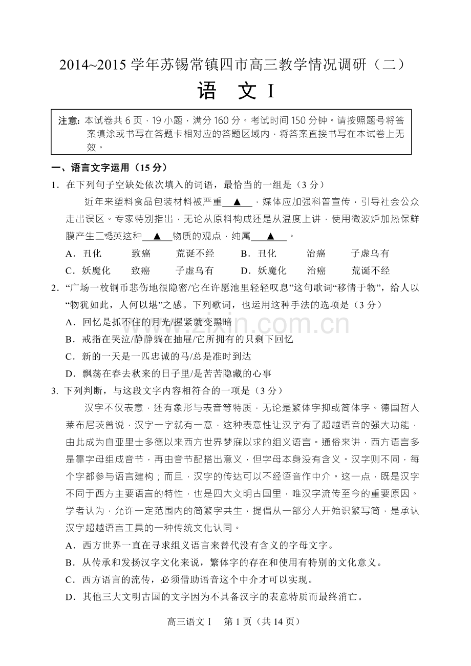 四市二模语文卷.doc_第1页