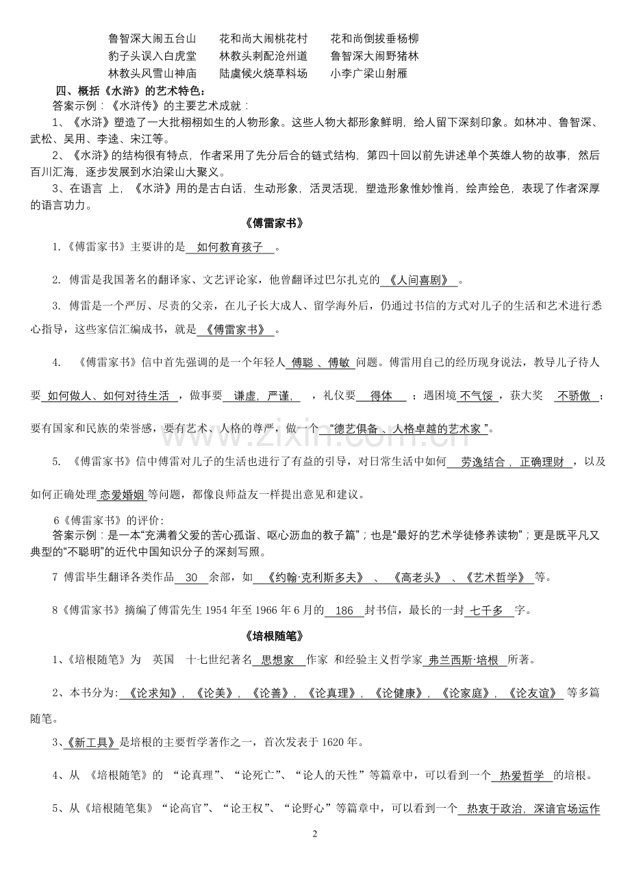 重要_九年级语文上册名著导读含答案.doc_第2页