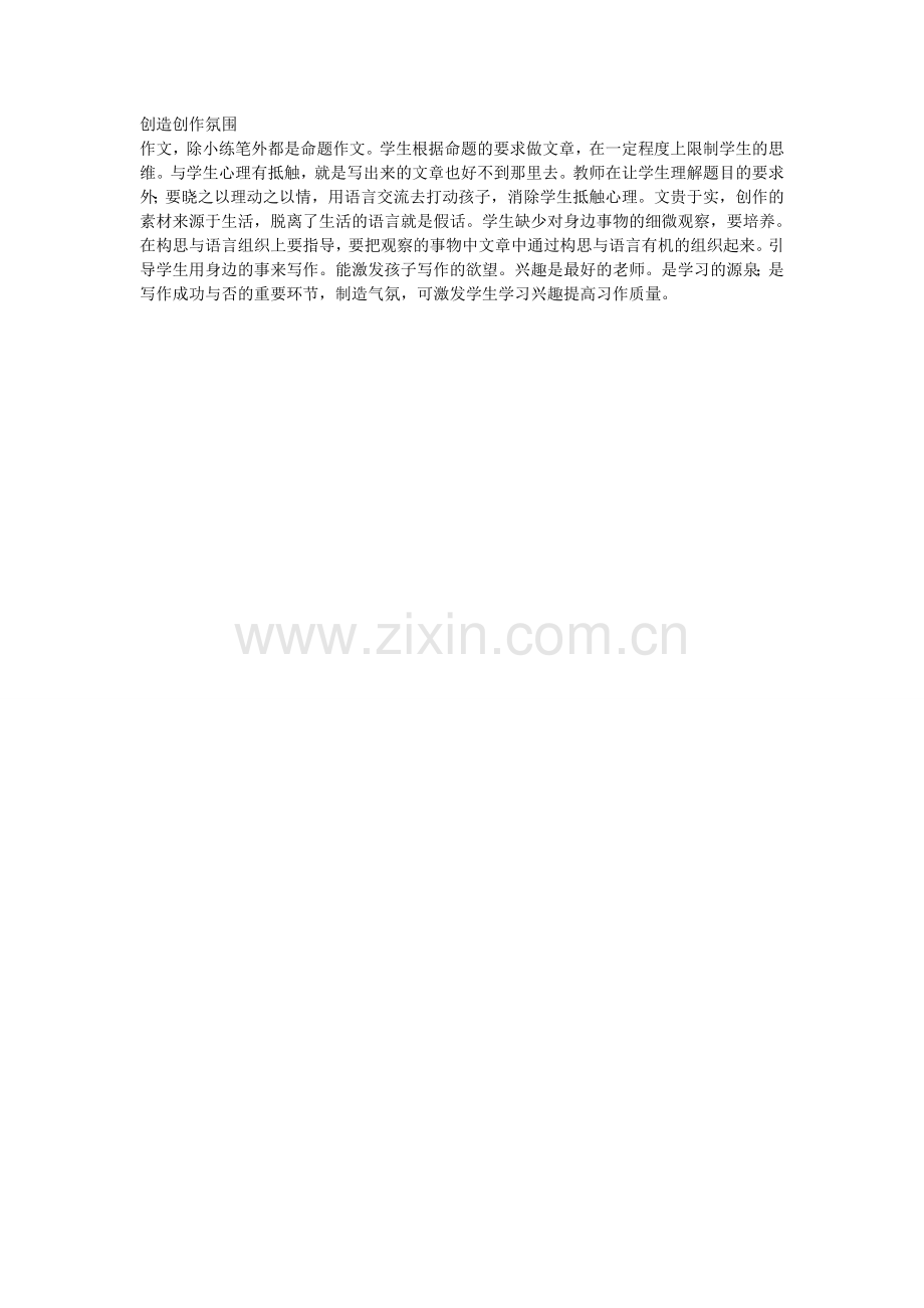 创造创作氛围.doc_第1页