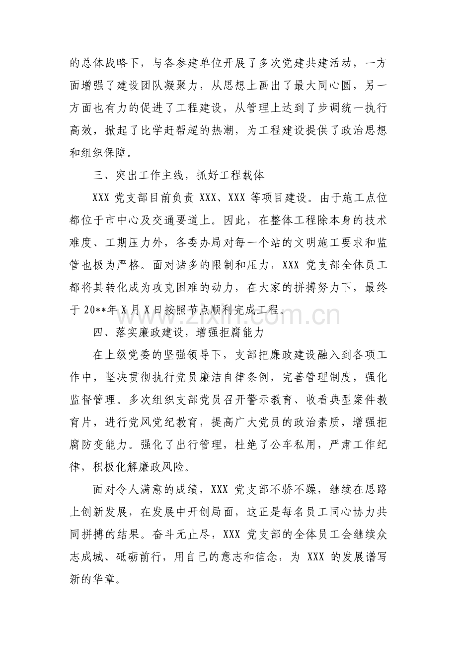 党支部先进事迹范文十八篇.pdf_第2页