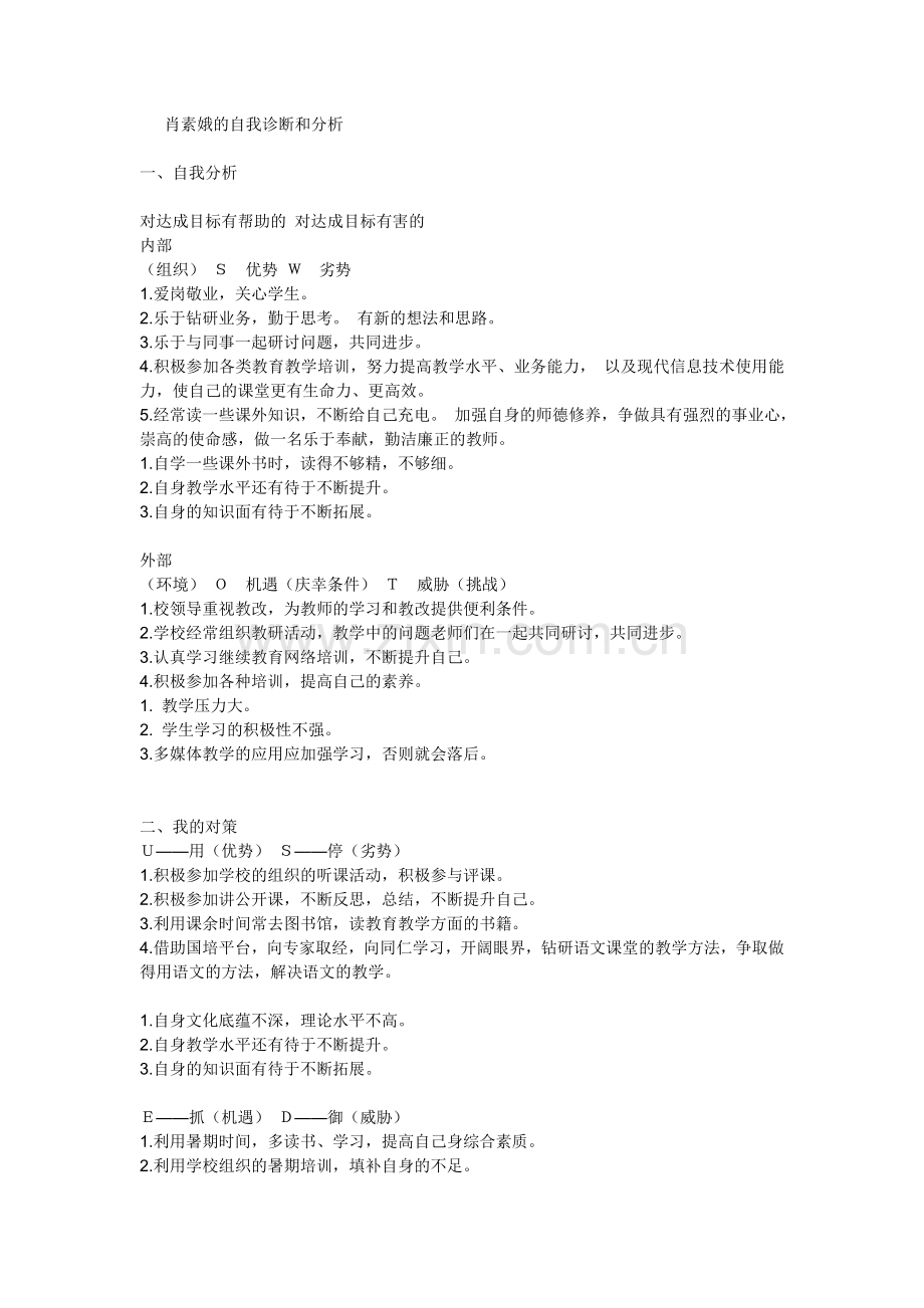 肖素娥的诊断分析.doc_第1页