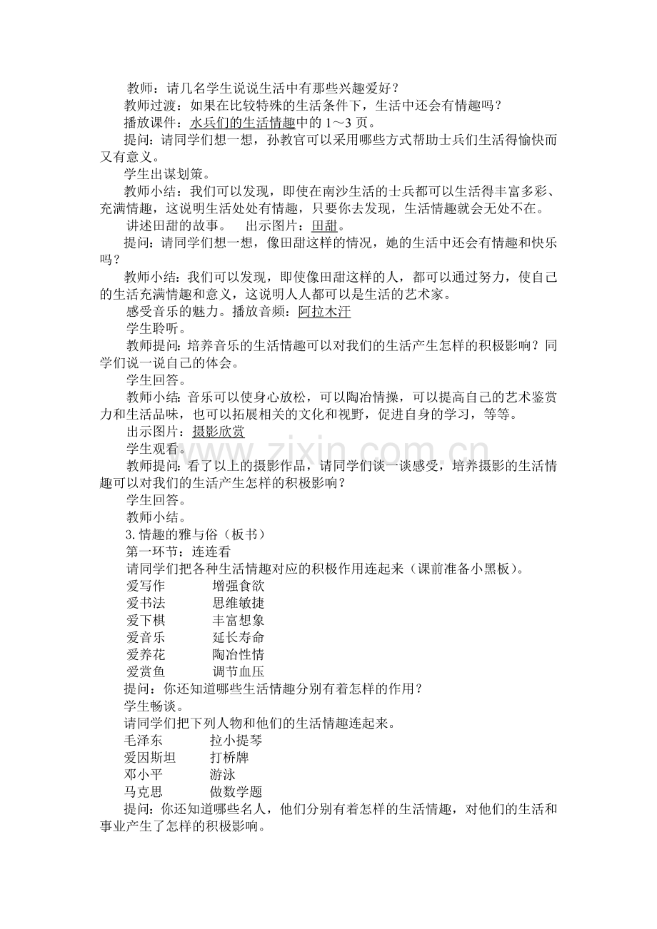 多彩的生活情趣.doc_第2页