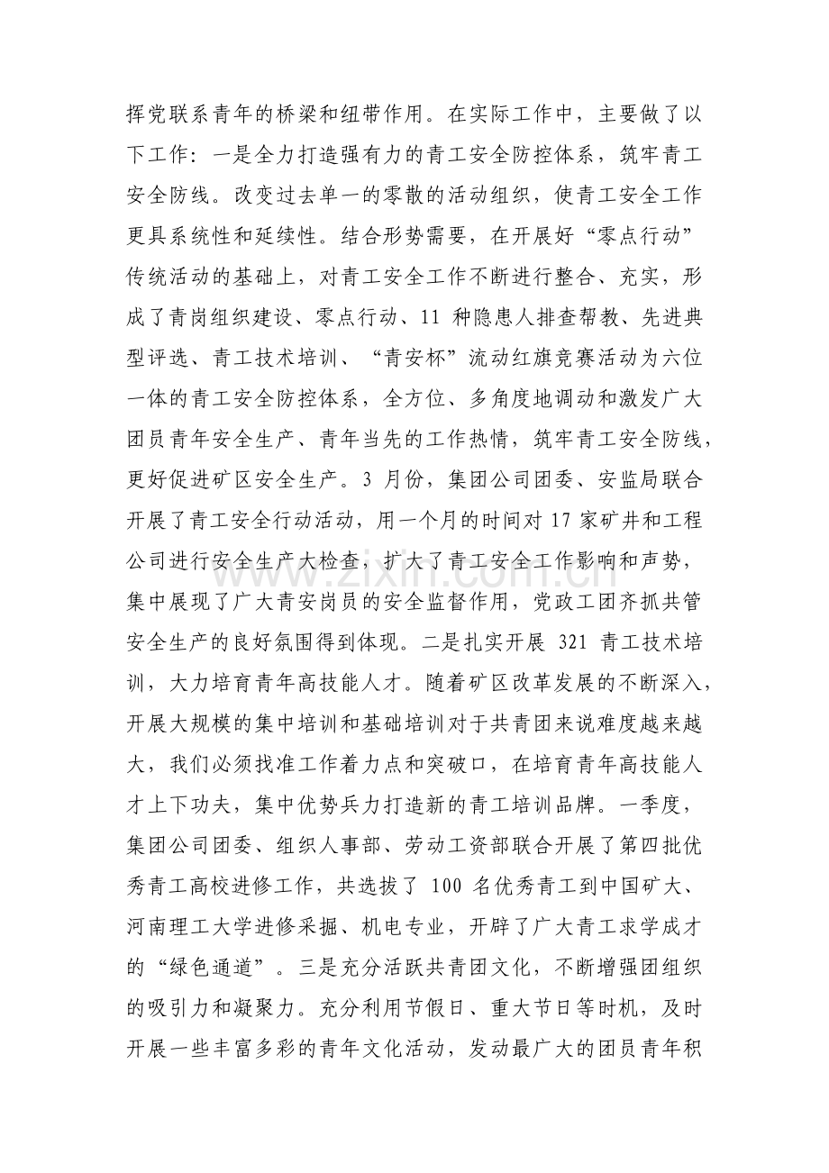 集团公司团委换届工作报告【6篇】.pdf_第2页