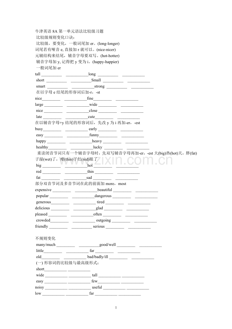 比较和最高题目.doc_第1页