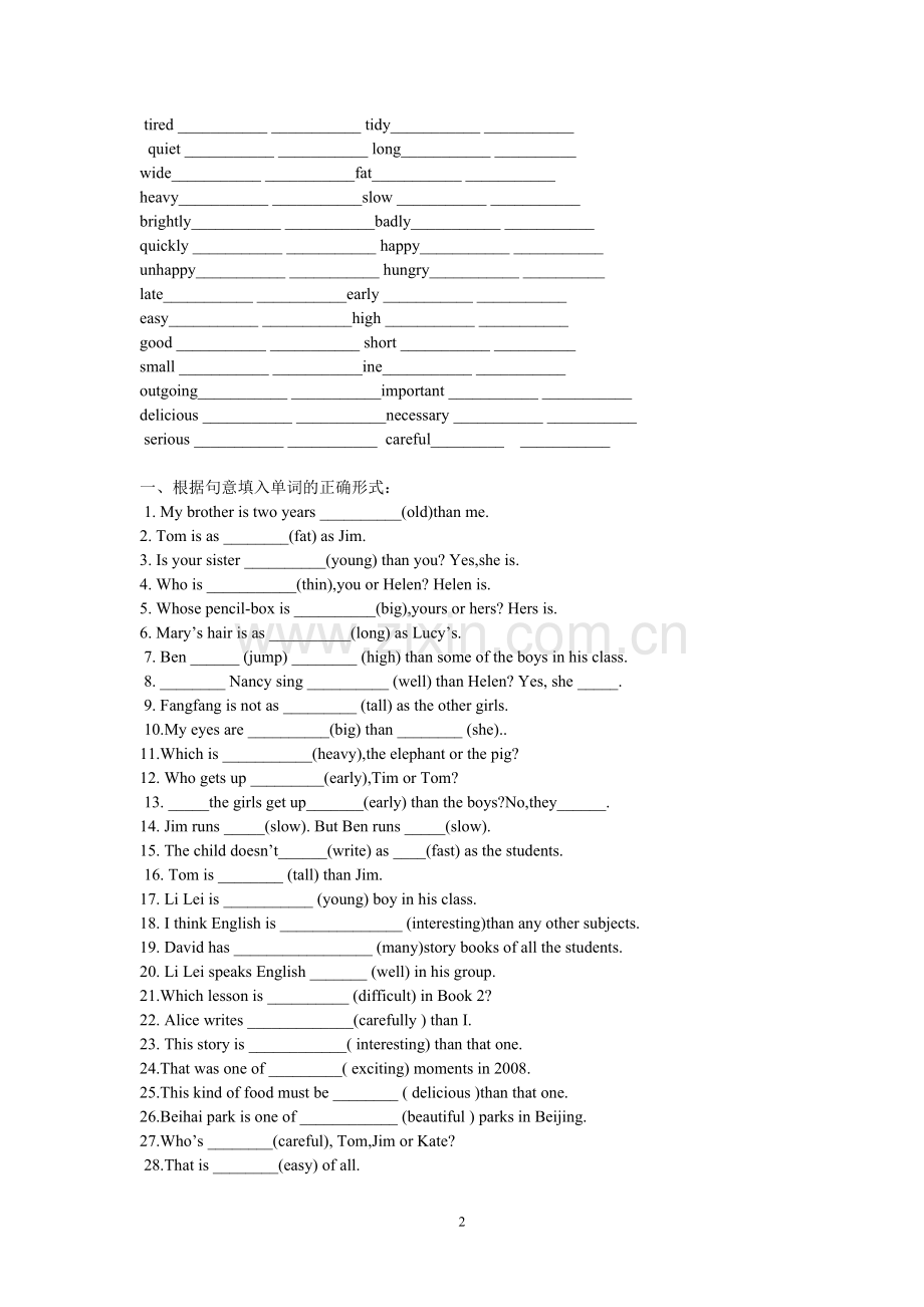 比较和最高题目.doc_第2页