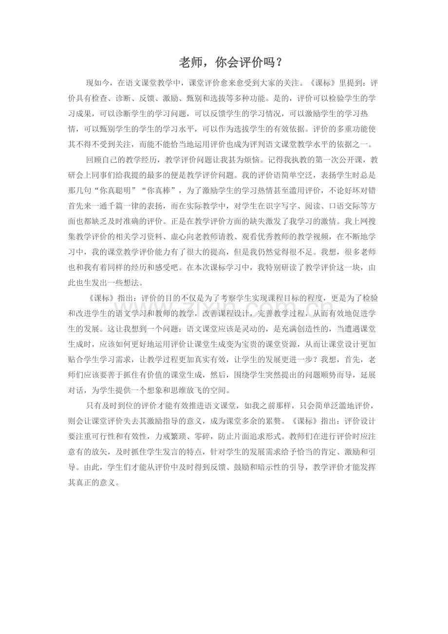 老师你会评价吗？.docx_第1页