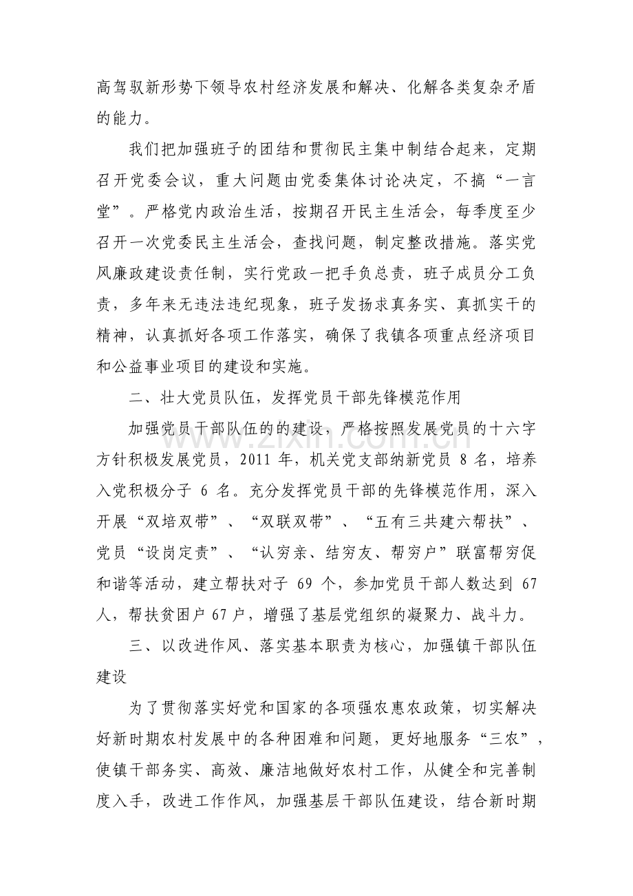 关于五星党支部创建工作总结【三篇】.pdf_第2页