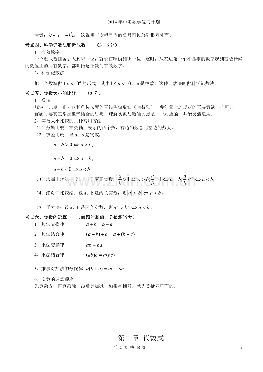 初中三年级数学下册期中复习与测试第一课时课件.doc_第2页