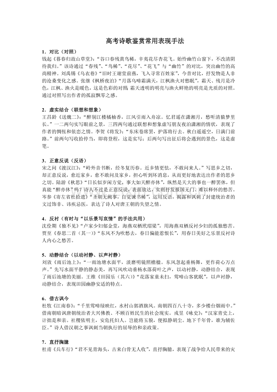 高考常用表现手法.doc_第1页