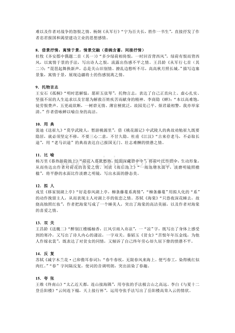 高考常用表现手法.doc_第2页