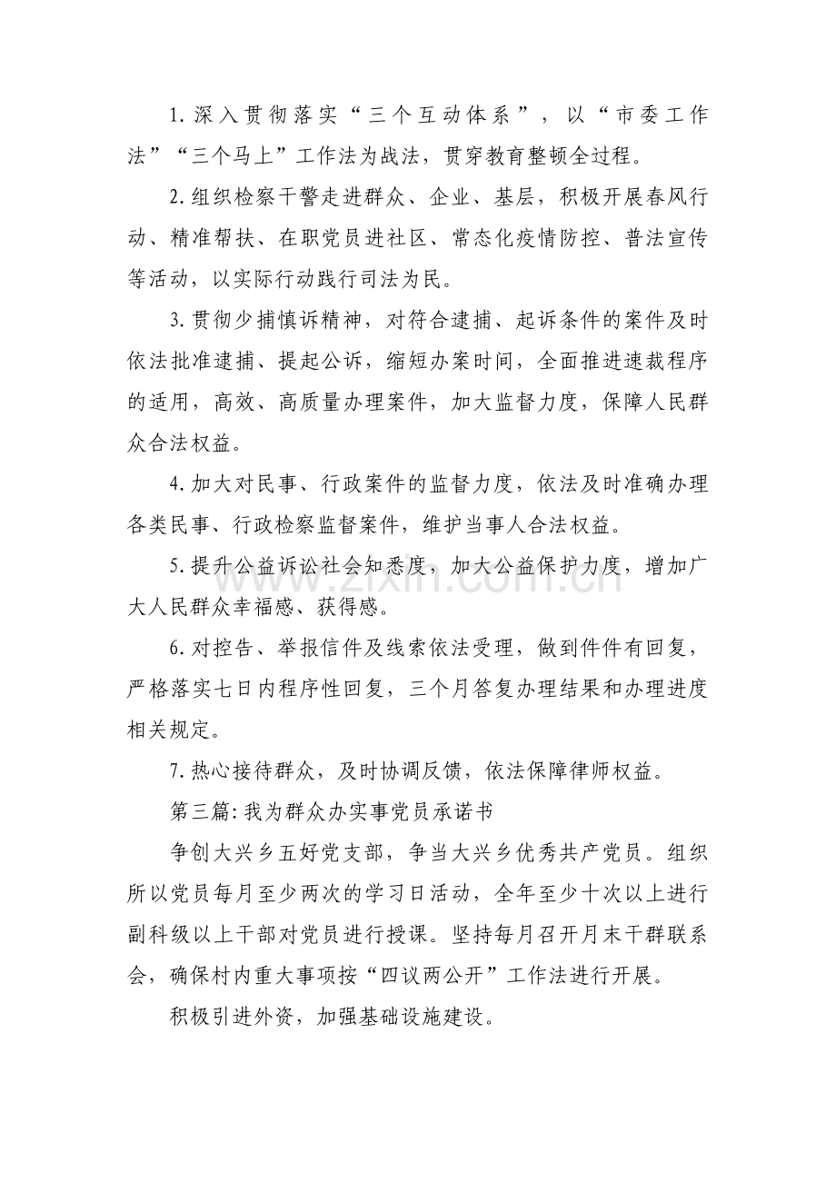 关于我为群众办实事党员承诺书【十五篇】.pdf_第2页