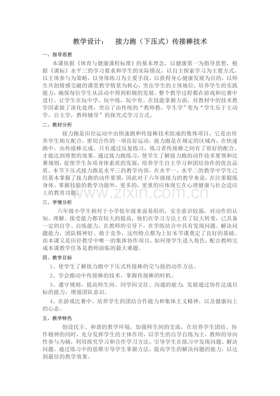 《背向接力》教学设计.doc_第1页