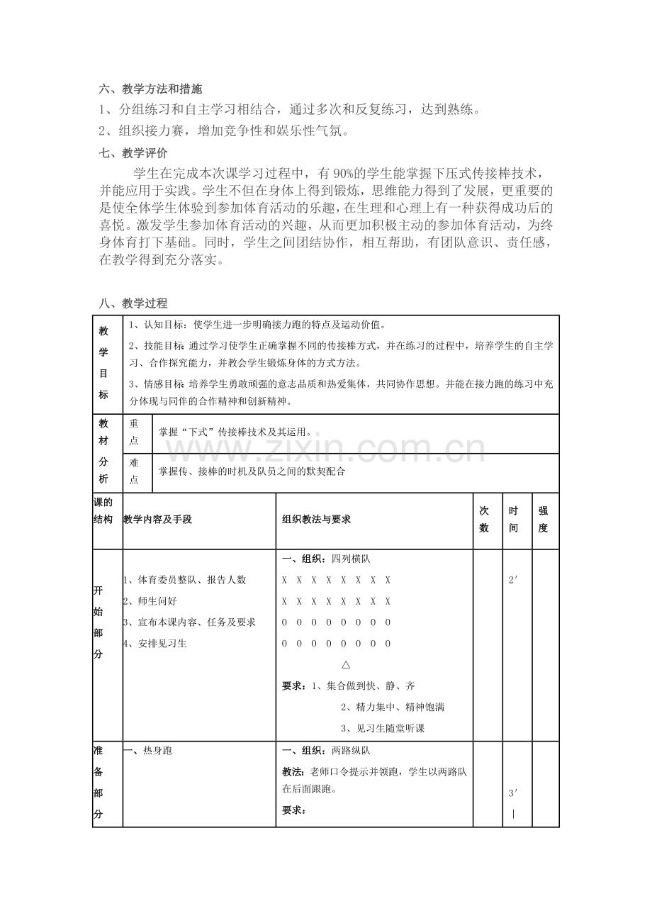《背向接力》教学设计.doc_第2页