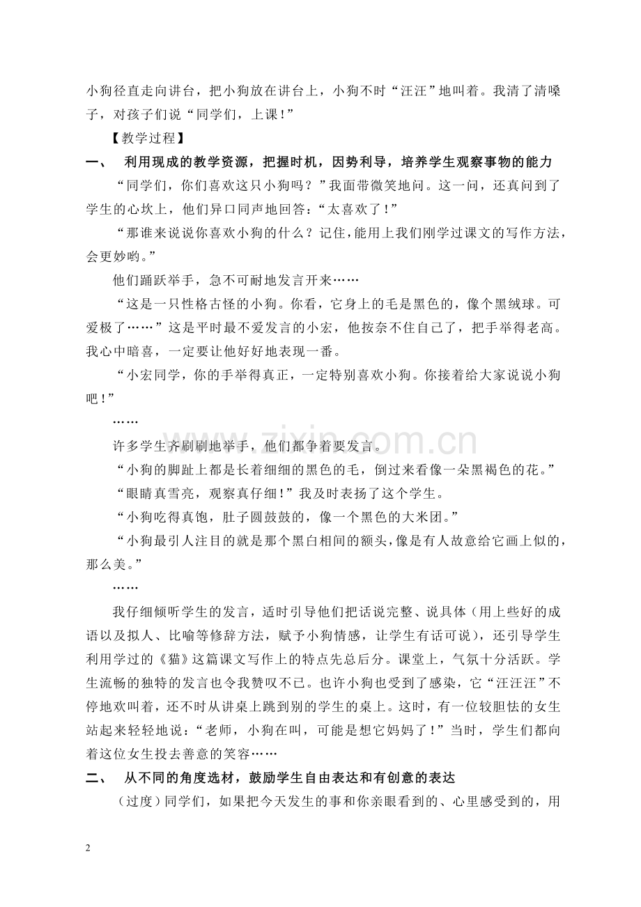 石凤桃：利用现成的教育资源来教学写作课.doc_第2页
