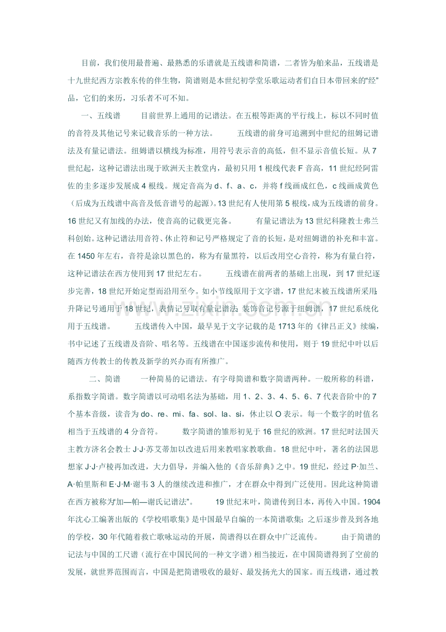 简谱线谱的来历（陆惠萍）.doc_第1页